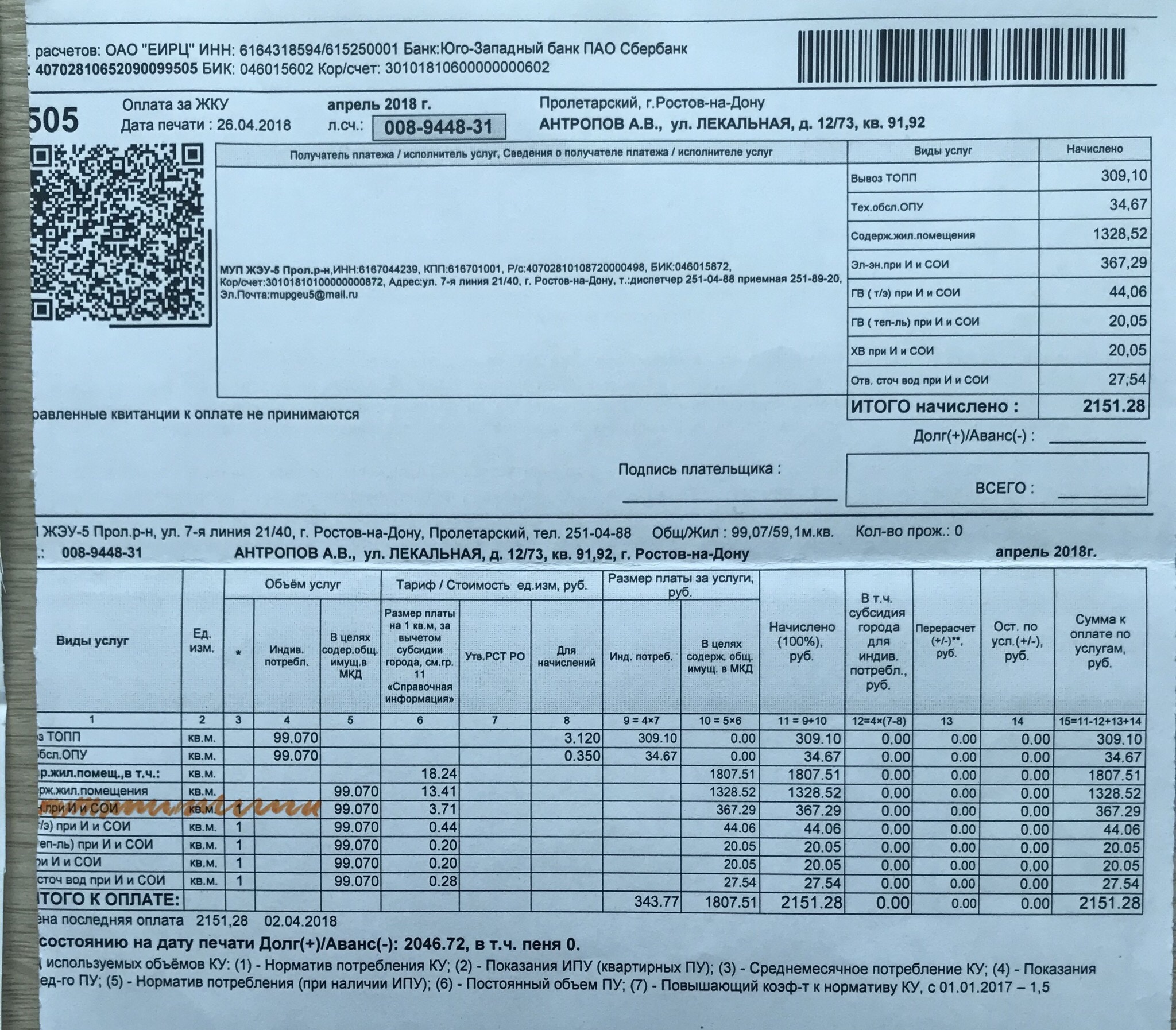 Что такое электроэнергия на сои в квитанции. Формула кр на сои водоотведение. Формула объема подогрева гвс на сои. Содержание и текущий ремонт в квитанции. Что такое электроэнергия на сои в квитанции.